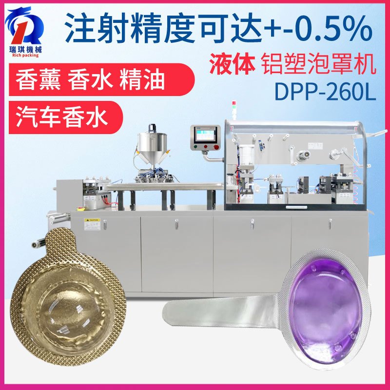 全自动日用品精油汽车香水液体铝塑泡罩包装机 香薰香水泡罩机