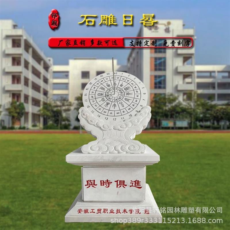 石雕日晷汉白玉古计时器校园广场摆件定制天然大理石指南针太阳表