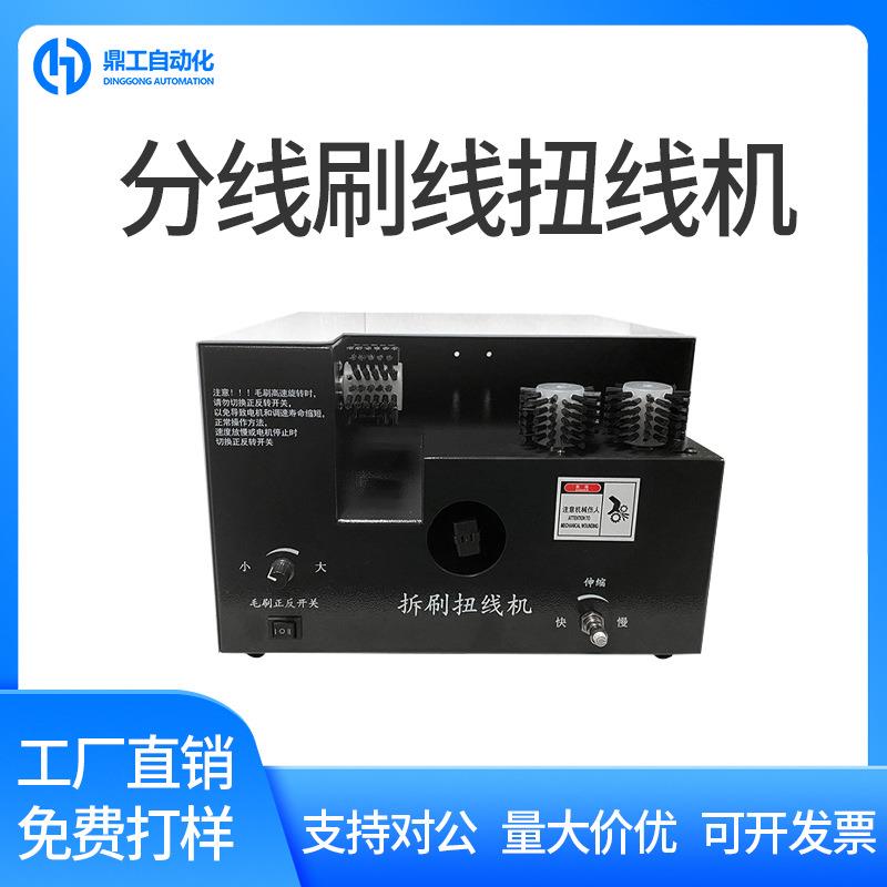 屏蔽线刷线搓直扭线机编织网打散多芯分线拧线电线拆线捻线绞线机