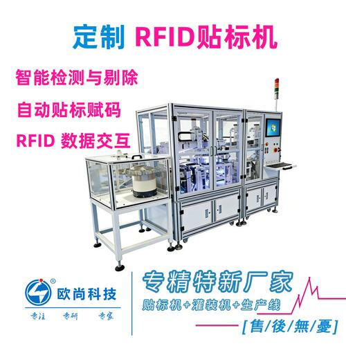 RFID贴标机 全自动电子标签贴标机 射频标签赋码贴标一体机