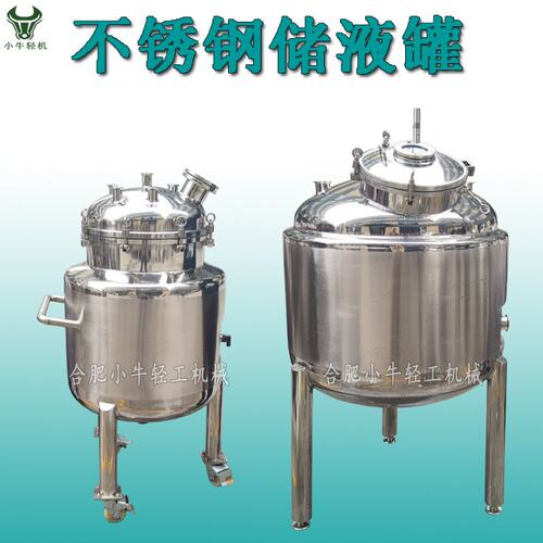 厂家定制加工304/316L不锈钢储液罐移动电加热保温搅拌贮存贮液罐