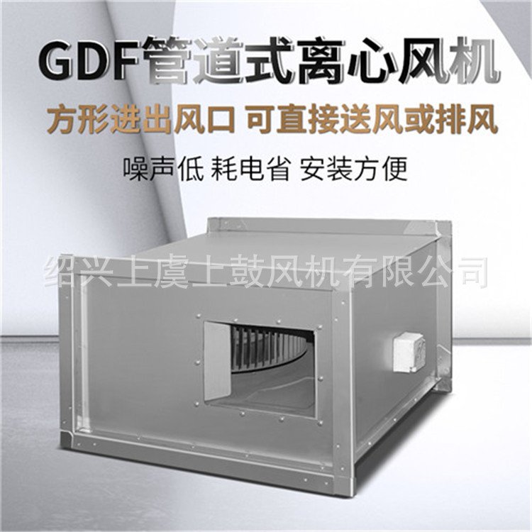 离心式管道风机 GDF4.5-8 3500风量368pa700r/min 0.8kw 380V