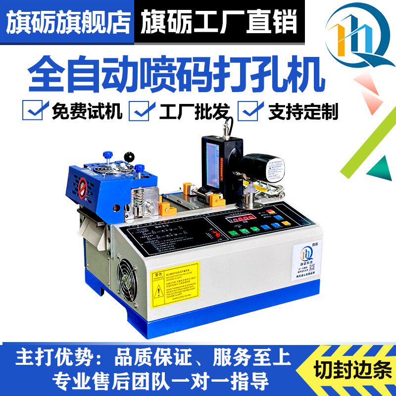全自动切带打码一体机商标封边条喷码机织带魔术贴打码机器打孔机