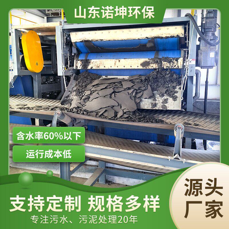 诺坤立式高压带式浓缩脱水机 污水厂脱泥设备 高干带式污泥压榨机