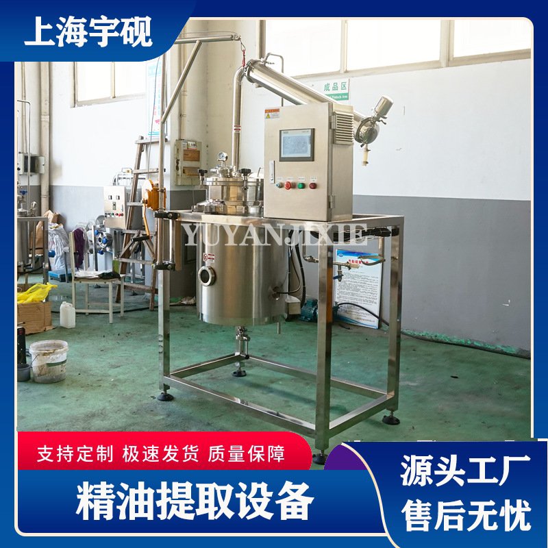 小型纯露精油萃取蒸馏机玫瑰精油提取生姜精油蒸馏设备多功能提取