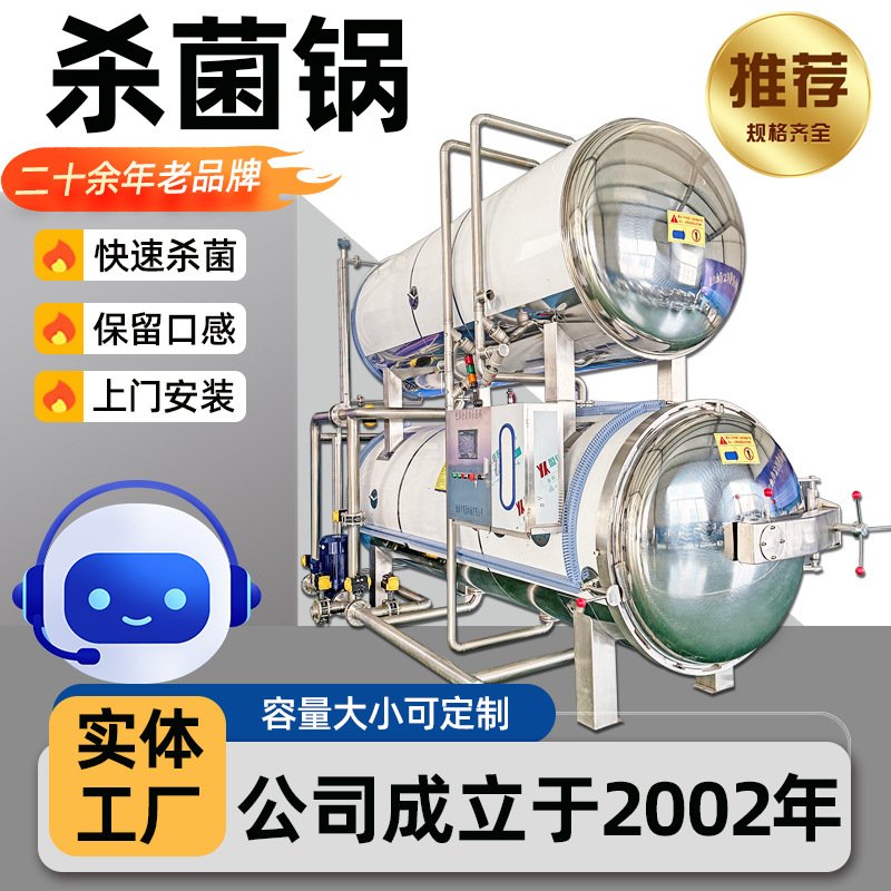 全自动双层高温杀菌锅包装熟食品粽子玉米卤鸡鸭牛肉干灭菌设备