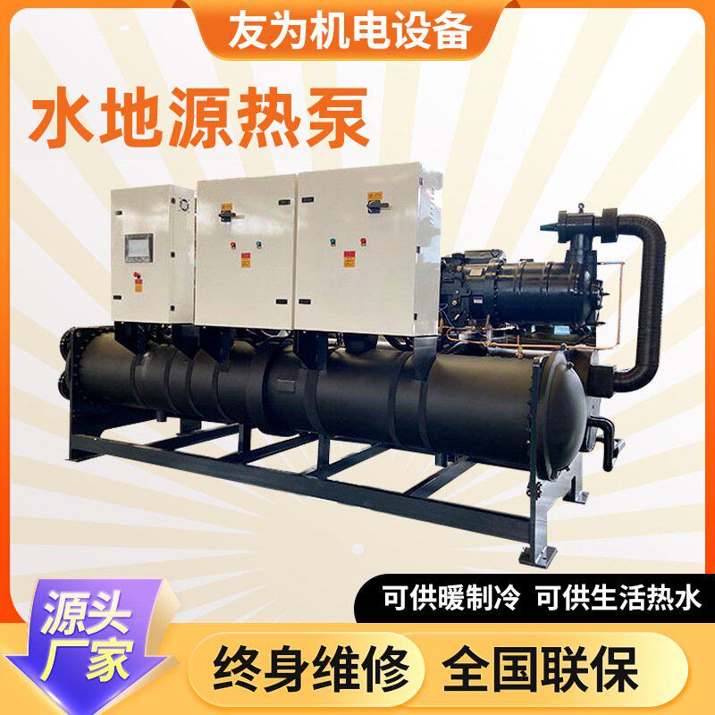 水地源热泵机组酒店中央空调涡旋式水地源冷热机组养殖水地源热泵