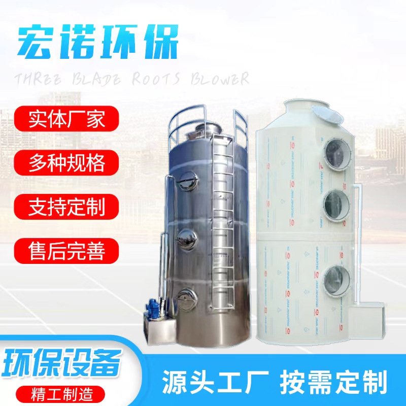 厂家供应工业废气吸附净化塔不锈钢洗涤塔大风量漆雾处理PP喷淋塔