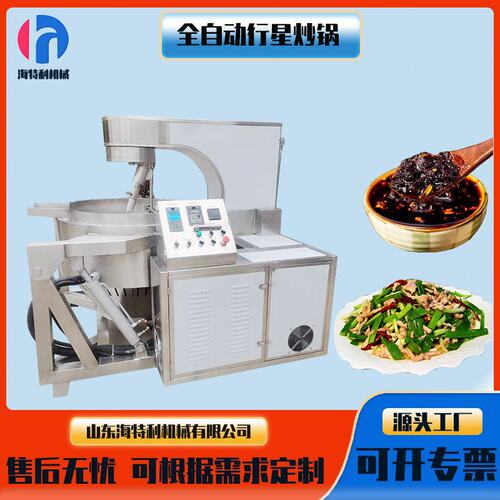 全自动炒锅商用辣椒酱香菇酱行星搅拌炒锅供应学校食堂炒菜机设备 - 封面