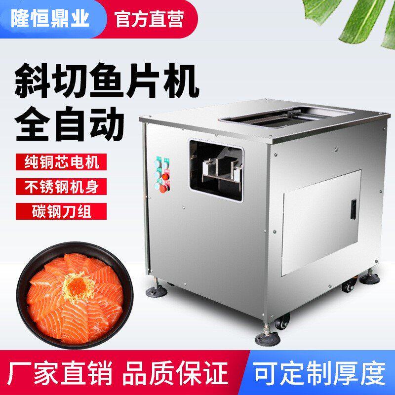 斜切鱼片机商用全自动多功能片鱼机切肉片神器水煮鱼酸菜鱼切片