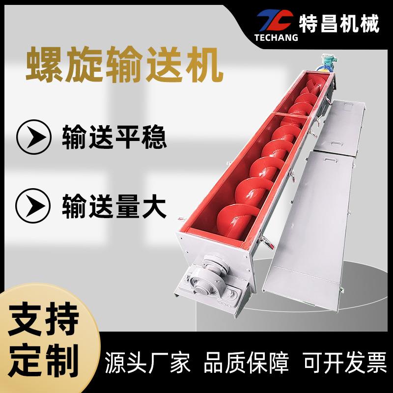 螺旋输送机U型蛟龙输送设备管式U型不锈钢小型上料机送料机厂家