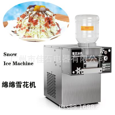 厂家供应 牛奶绵绵冰机 商用110V Snow Ice Machine 果汁雪花冰机