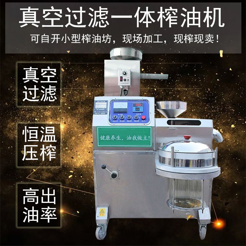 韩皇榨油机商用全自动多功能冷热双榨过滤一体机炸油机食用油