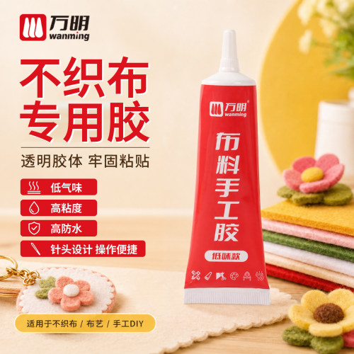 万明不织布手工胶水布料专用胶