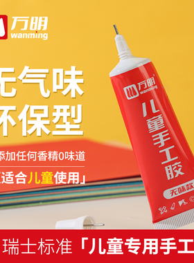 万明儿童手工胶 纸艺幼儿园亲子活动不织布胶水儿童不粘手透明胶水手工制作软胶diy布珠宝艺发卡