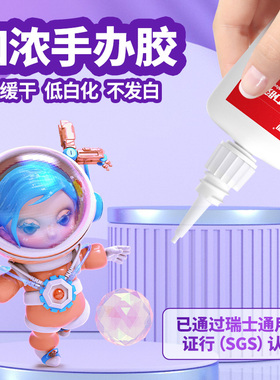 万明 手办加浓胶30S慢干模型专用胶水低白化速干胶瞬干胶万能塑料ABS硅胶胶水502多功能粘金属玩具