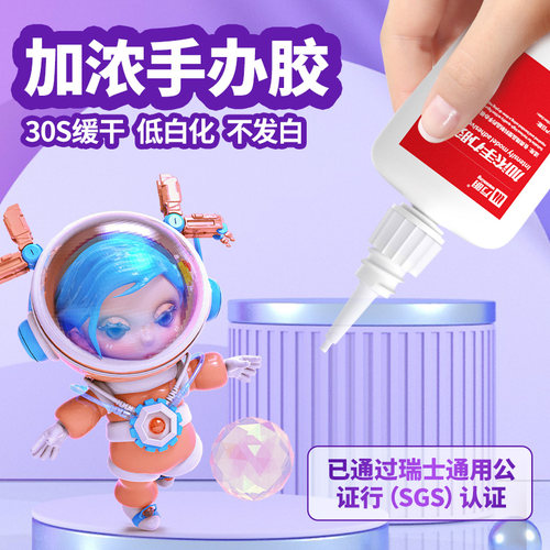 万明加浓缓干手办模型胶水