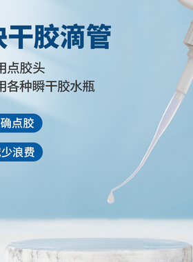 万明 胶水滴管502速干型点胶管透明 老鼠尾巴胶滴管一次性配合瞬间胶通用超细塑料滴胶嘴