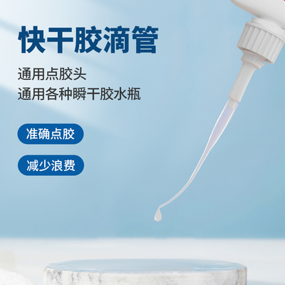滴管胶水万明502速干型老鼠尾巴