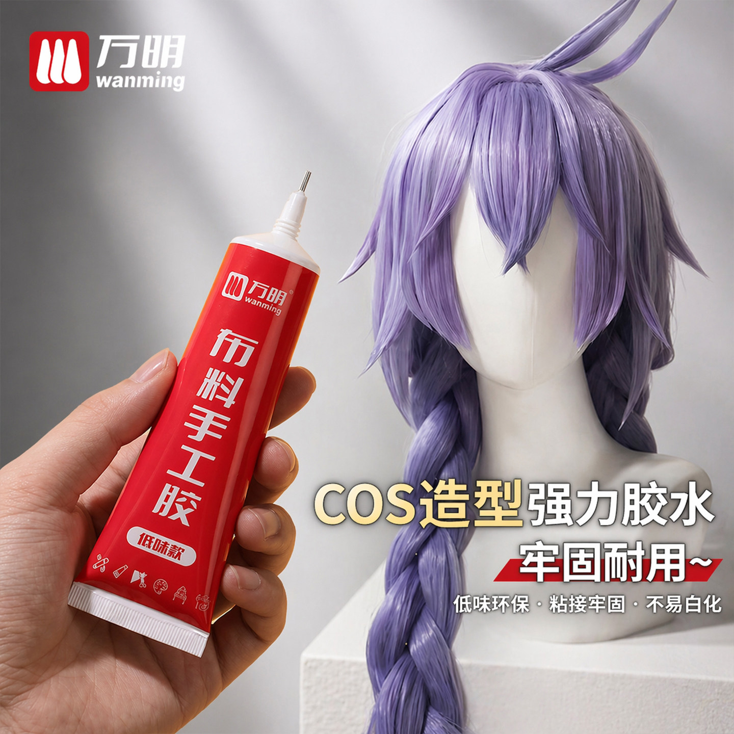 万明 COS假发胶水毛娘发胶定型贴发片发际线造型专用万用手工diy胶水不拉丝不发白酒精手工胶做发片透明U胶