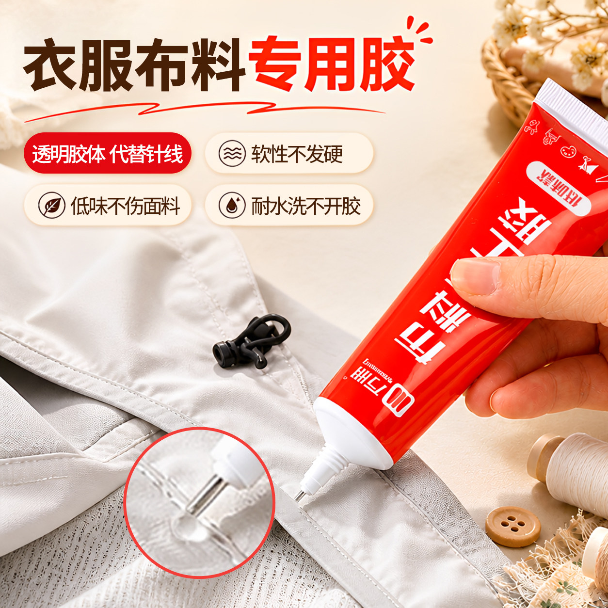 万明粘衣服修补胶水粘logo布料的胶补衣沾衣物印花开胶服装标志裤子鞋垫用胶可水洗强力布艺专用软胶布料胶水
