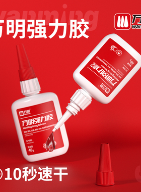 万明强力胶 万能胶水502塑料金属速干401手办专用胶加浓手办胶木头瓷砖手工教书瞬干低白化鞋底胶玻璃焊接剂