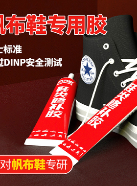 万明 帆布鞋专用强力胶水鞋厂推荐万能防水补鞋胶匡威特步飞跃Vans回力斐乐小白鞋开胶专用修补剂修鞋推荐
