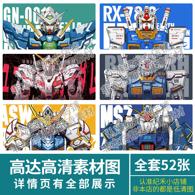 机动战士高达手机壳平板套壁纸鼠设计素材/源文件