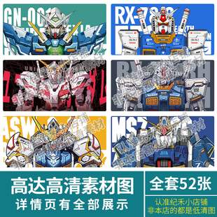 机动战士高达手机壳平板套壁纸鼠标垫画心UV印刷高清横版素材图片