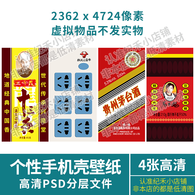 高清国货个性产品奇葩插座手机壳套数码壁纸VU印刷图片PS文件素材