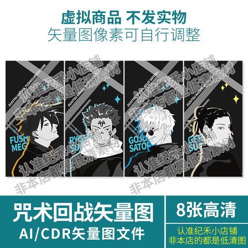 高清咒术回战动漫手机壳壁纸插画矢量图片源文件UV印刷设计素材图
