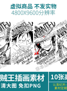 海贼王线条黑白高清插画动漫手机壳套壁纸文件UV打印刷素材图片库