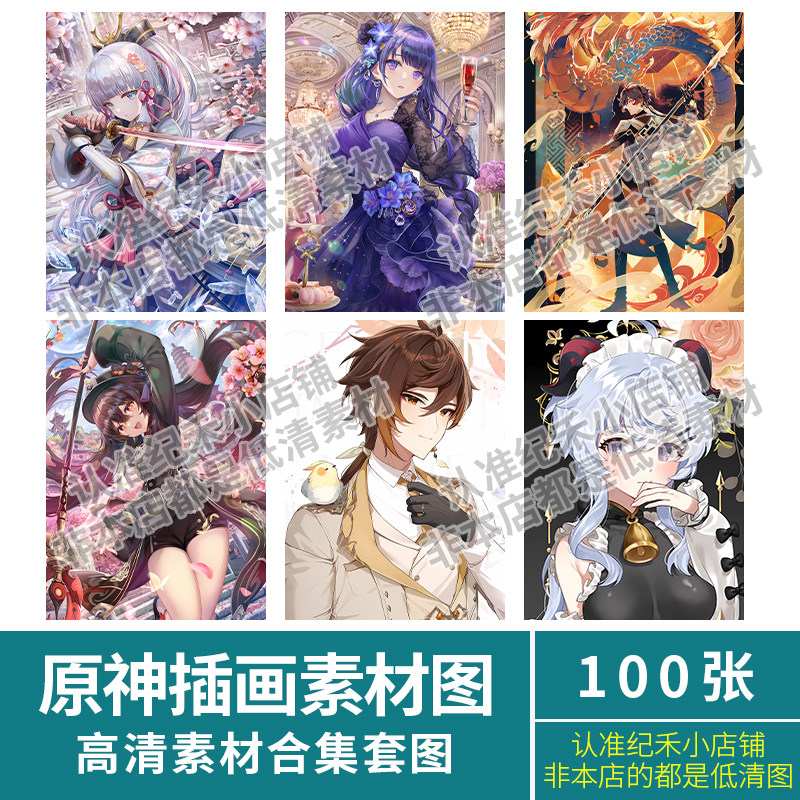 高清原神游戏插画手机平板保护套印花UV印刷素材壁纸图片文件合集