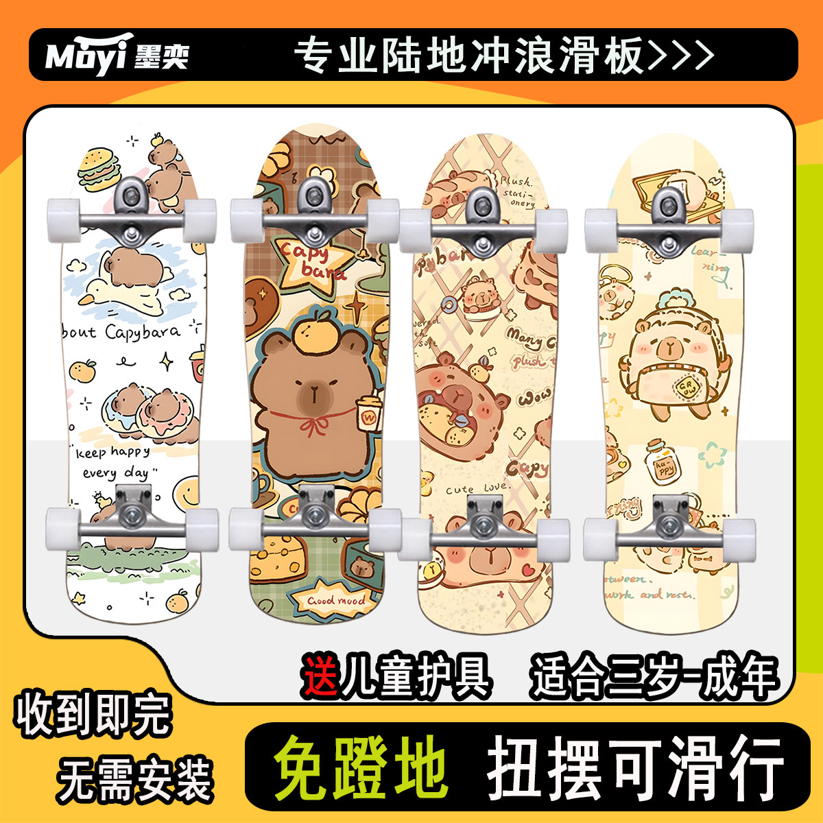 陆地冲浪滑板儿童男女生初学者6到12岁免蹬地卡皮巴拉路冲滑板车