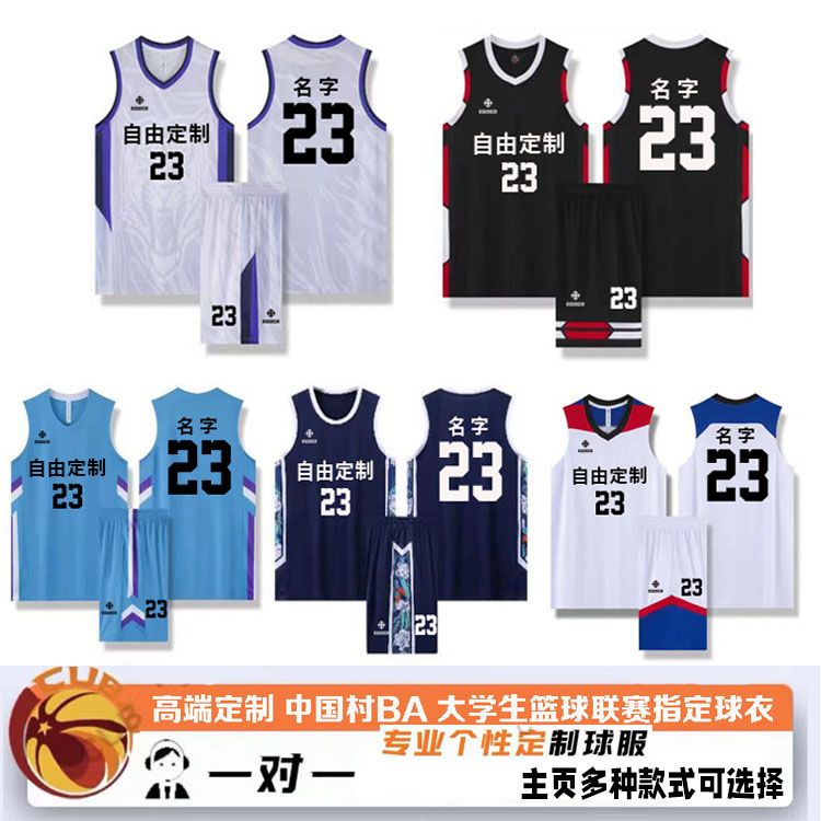 准着球衣定制CUBA联赛同款男女学生美式篮球服套装比赛队服印字