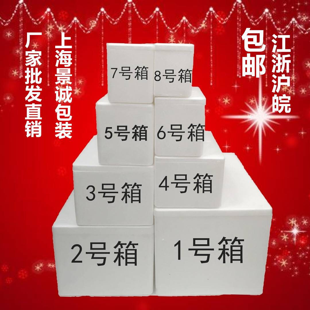 速发1.藏4...5.6.7.8号泡沫箱 大中小号生鲜保鲜箱保温冷2箱