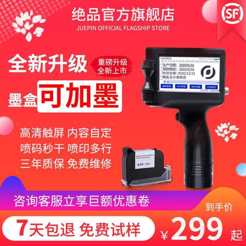 绝品打码机打生产日期手持喷码机打架机标价机打标机喷码机
