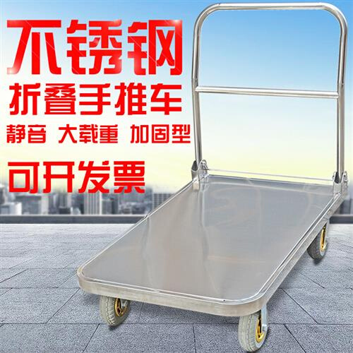 不锈钢平板车手推车搬运车推货车静音折叠小推车拉货车推车 75*50