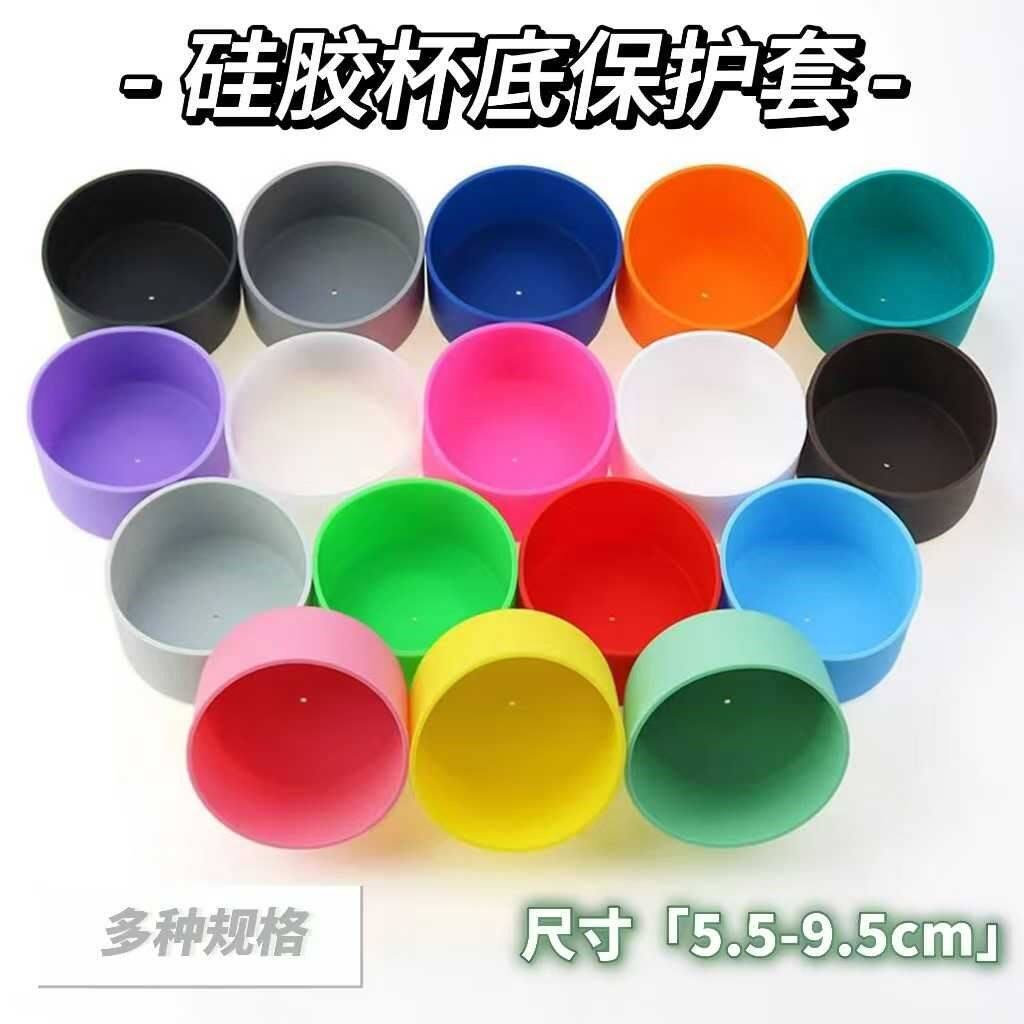 硅胶杯垫防滑隔热杯套不锈钢保温瓶杯底座硅胶套5.5-9.5cm保护套