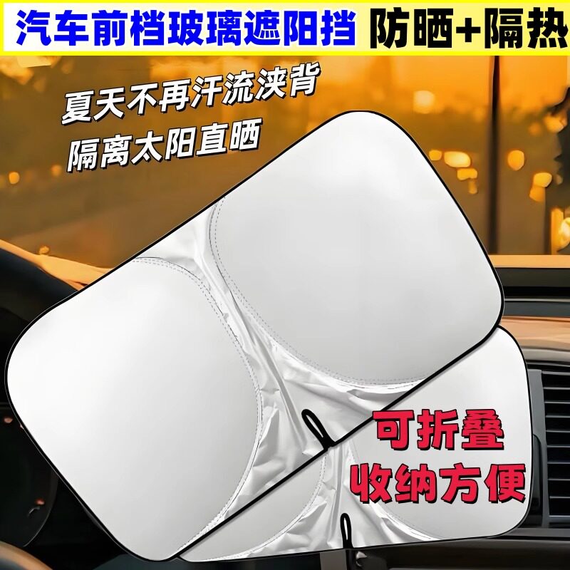 汽车前档玻璃遮阳挡仪表台防晒隔热垫车内遮阳帘挡风遮阳罩布折叠