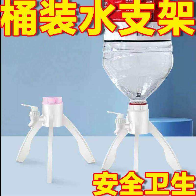 矿泉水三角支架通用型简易纯净水家用取水器饮水机小型可乐倒置器