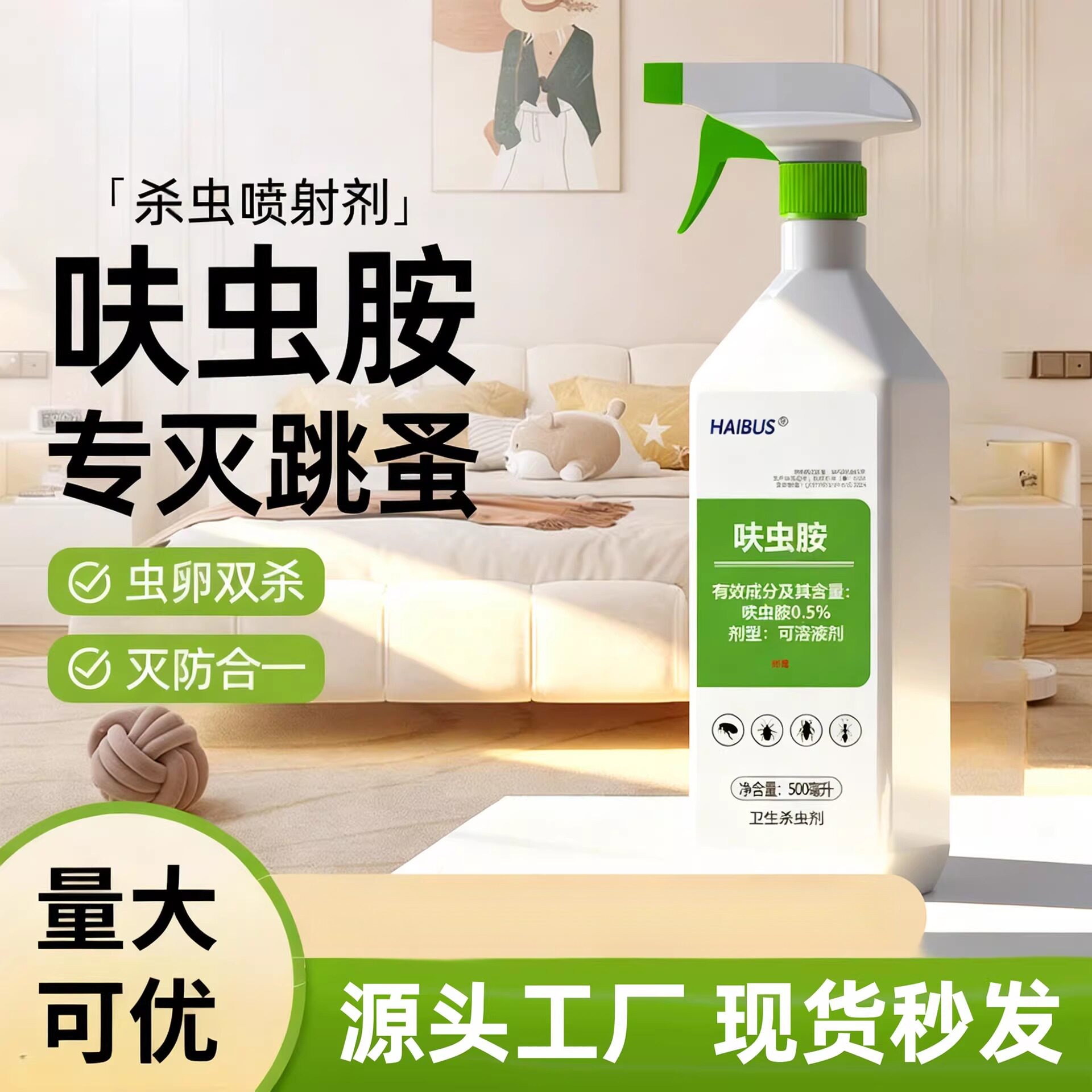 跳蚤药床上家用除虫喷雾呋虫胺杀虫剂除灭去跳骚专用猫咪狗狗宠