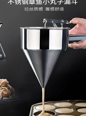 不锈钢带架子把手可拆漏斗锥形面糊制作章鱼小丸子漏斗神器funnel