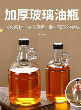 玻璃瓶香油瓶密封瓶食品级家用厨房芝麻油茶油麻油空瓶专用壶容器