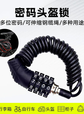 山地自行车密码锁头盔锁摩托车防盗便携锁电动车迷你链条锁单车锁