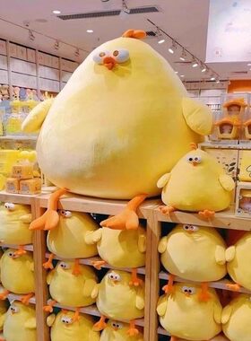 墩小鸡玩具公仔墩嘟嘟鸡毛绒玩偶娃娃女生床上睡觉抱枕生日礼物男