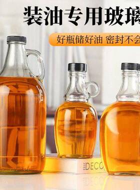 食品级香油瓶家用密封玻璃空瓶子大容量厨房芝麻油茶油麻油专用壶
