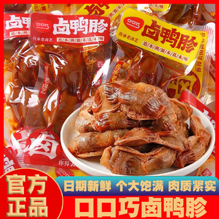 口口巧鸭胗鸭旽秘制老卤香辣卤香味散装独立包装熟食即食休闲零食