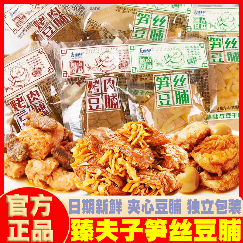臻夫子笋丝豆脯夹心豆干烤肉卤蛋豆腐素食娱乐休闲小零食独立包装