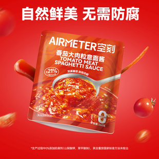 空刻番茄大肉粒意面酱意大利面拌酱黑椒厚牛柳意面酱料包袋装